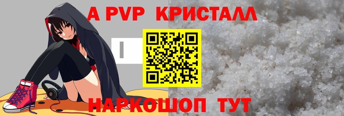 Alfa_PVP кристаллы Туймазы