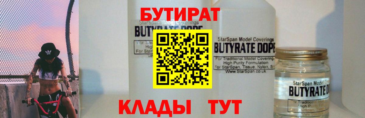 БУТИРАТ вода  Вход с VPN  Туймазы 