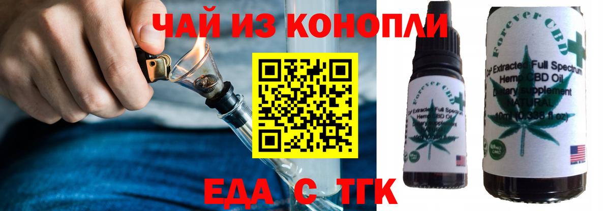 Еда ТГК конопля  Вход с VPN  Туймазы 