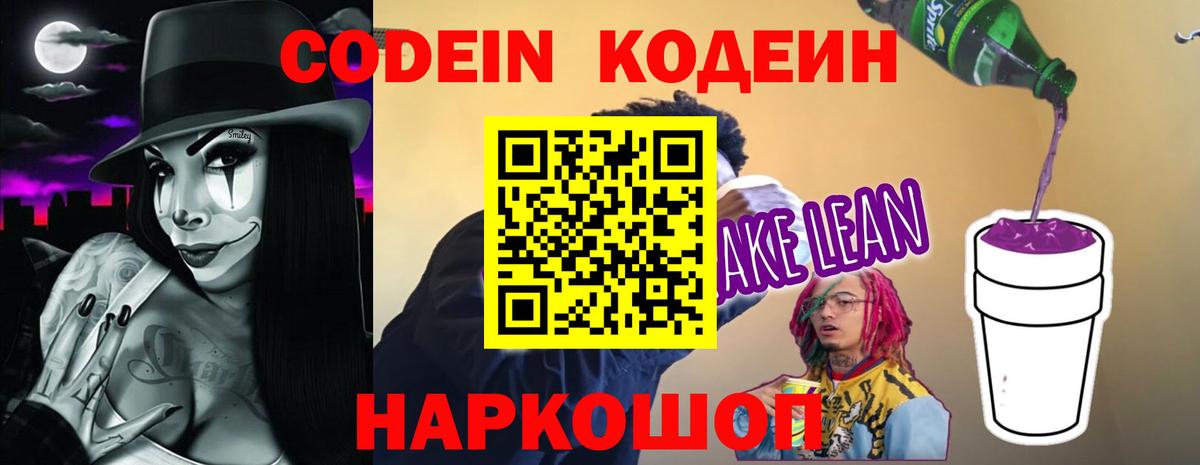 Кодеиновый сироп Lean напиток Lean (лин) Туймазы