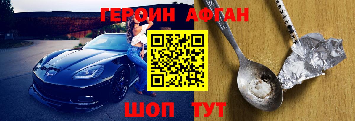 ГЕРОИН афганец Туймазы
