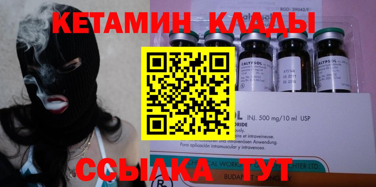 КЕТАМИН ketamine  Вход с VPN  Туймазы 