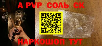 ALPHA PVP Новокубанск