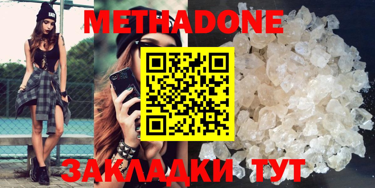 МЕТАДОН кристалл  Метадон мёд  Туймазы  Вход с VPN 