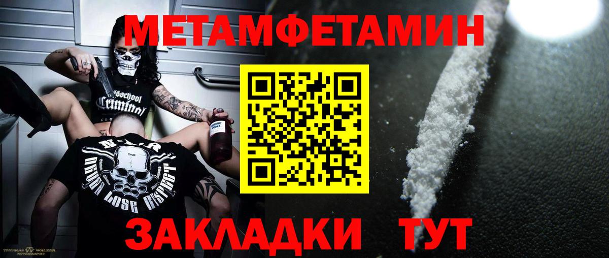 Первитин Methamphetamine Туймазы
